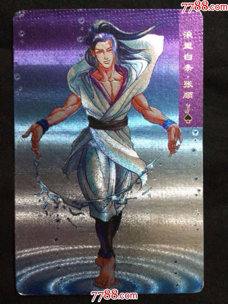 统一.小浣熊《水浒》金银闪卡——30号浪里白条.