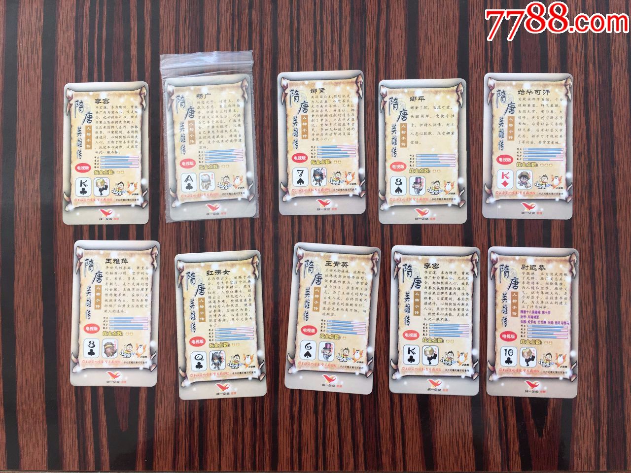 统一隋唐英雄传卡片85张准套(双标)