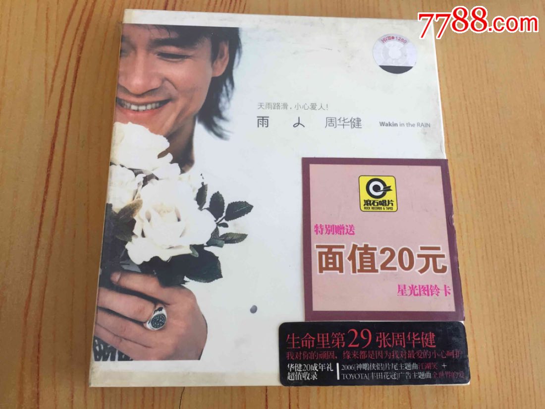 周华健-雨人