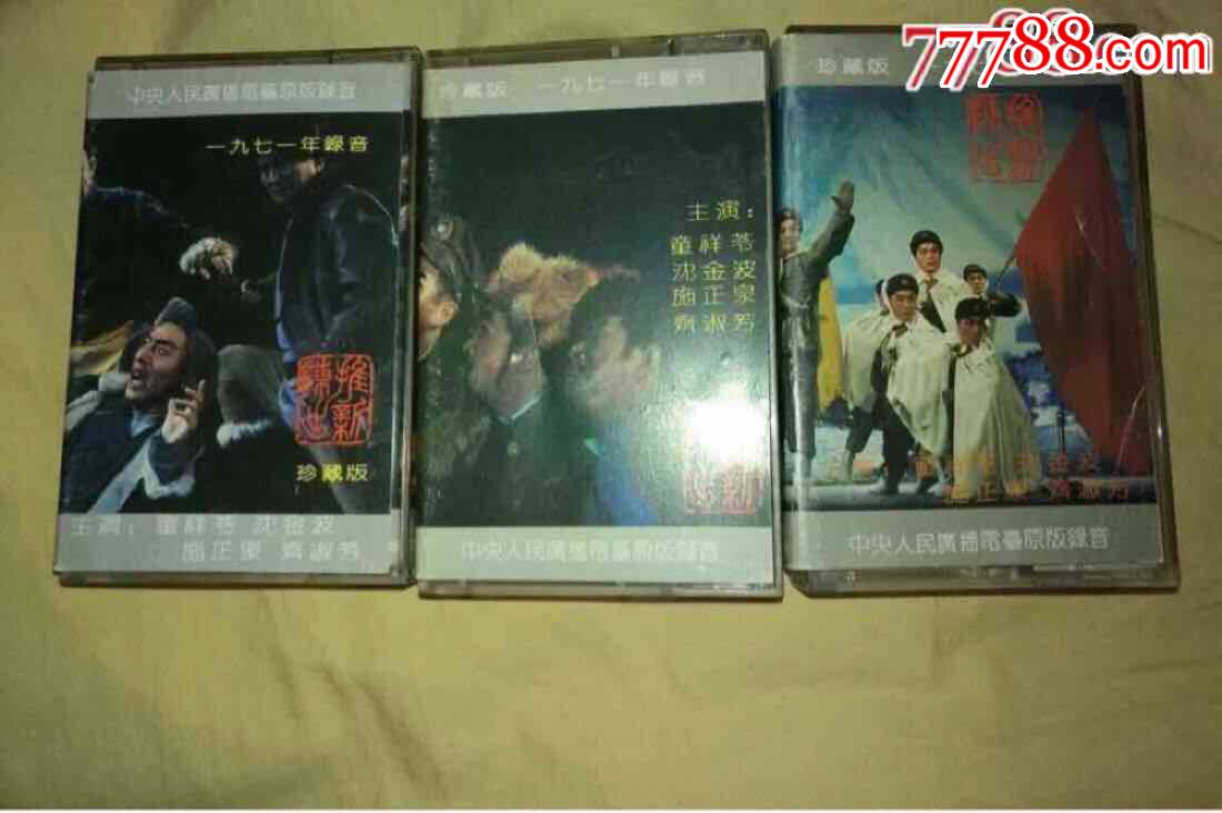 录音磁带:革命现代京剧【智取威虎山全剧【上