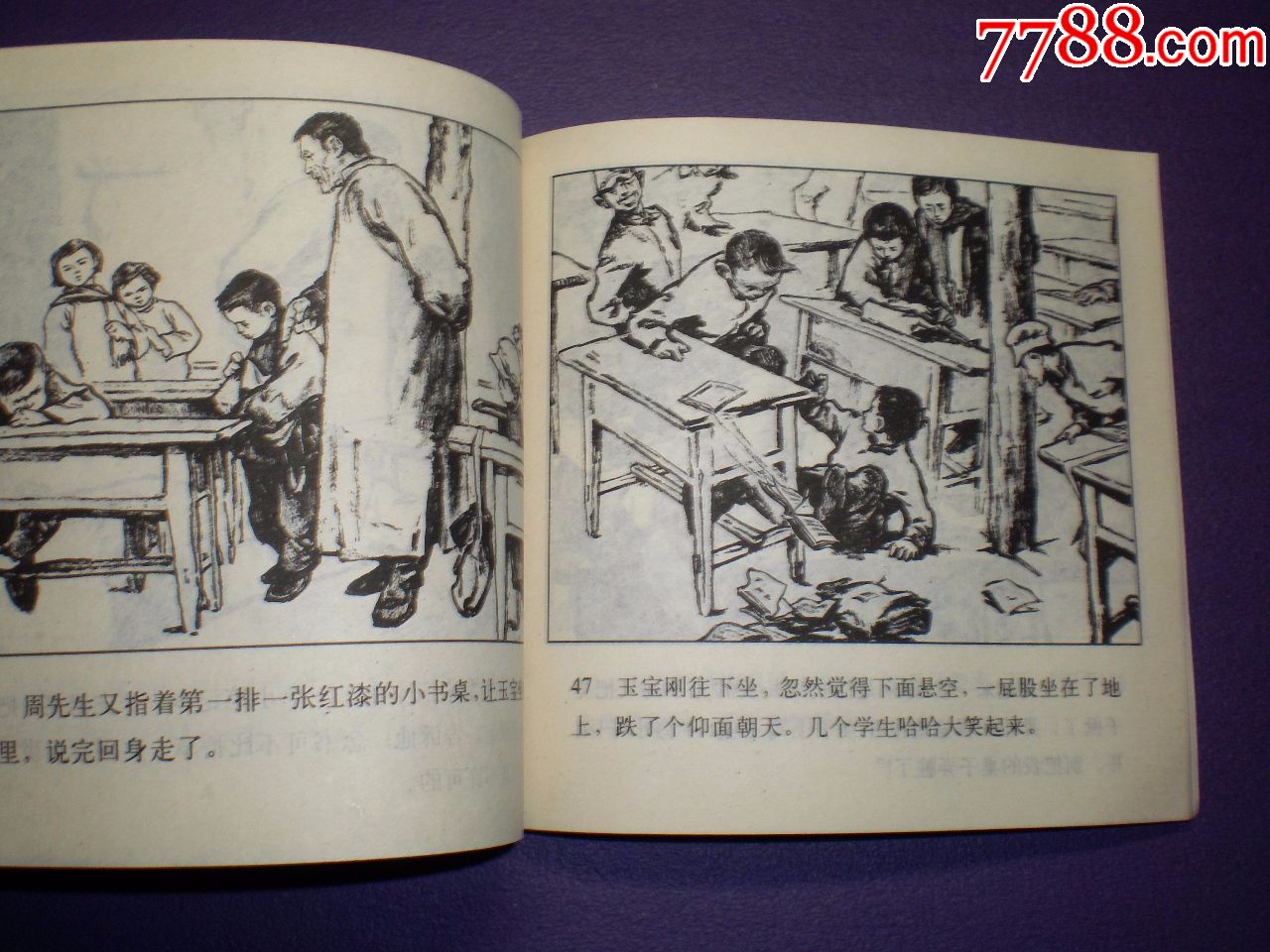 获奖,连环画《我要读书》48开王绪阳,连环画出版社,一版一印.