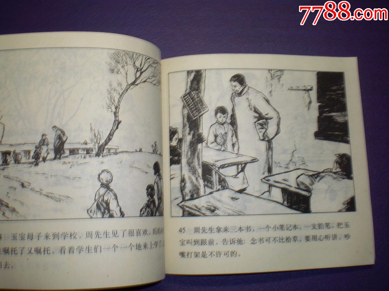 获奖,连环画《我要读书》48开王绪阳,连环画出版社,一版一印.