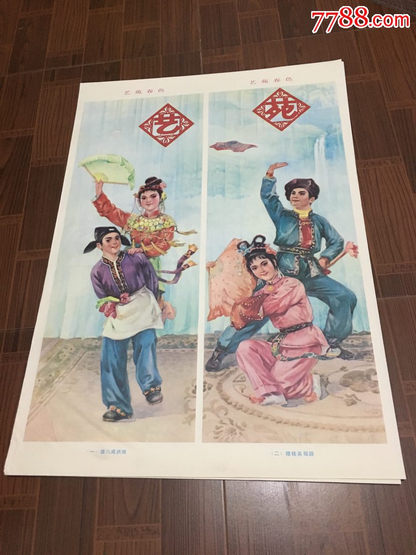 艺苑春色&二人转