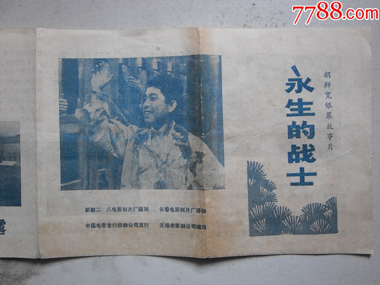 永生的战士_第2张_7788集邮集卡