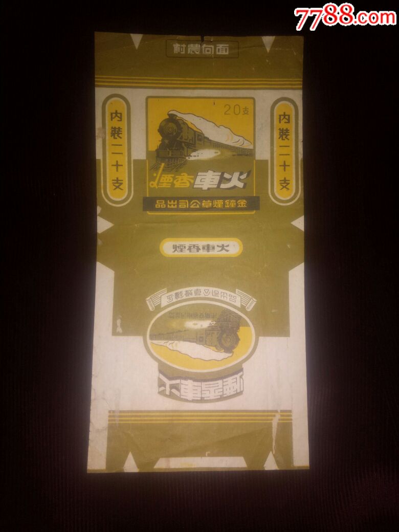 火车香烟大包头