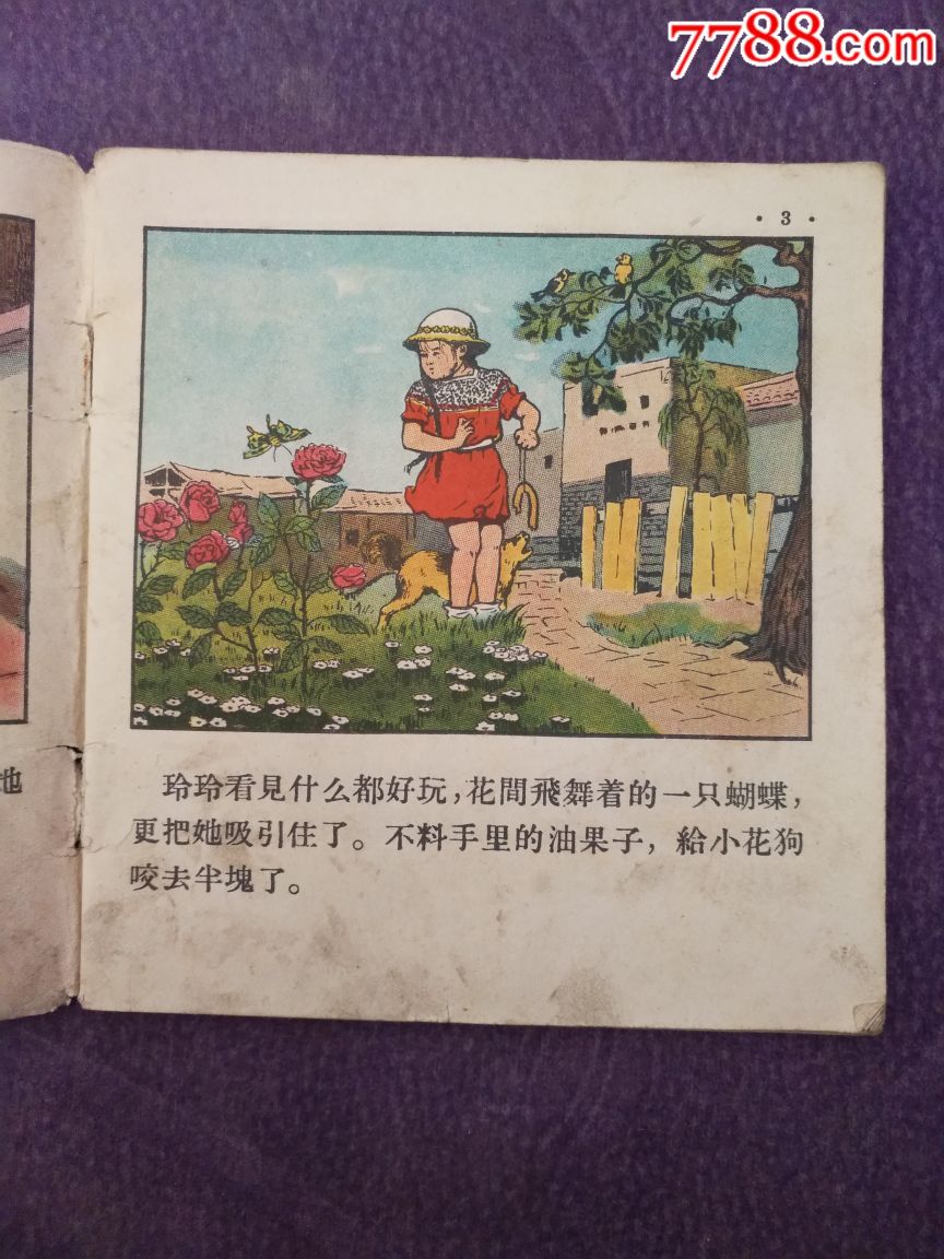 七色花故事连环画四面图片