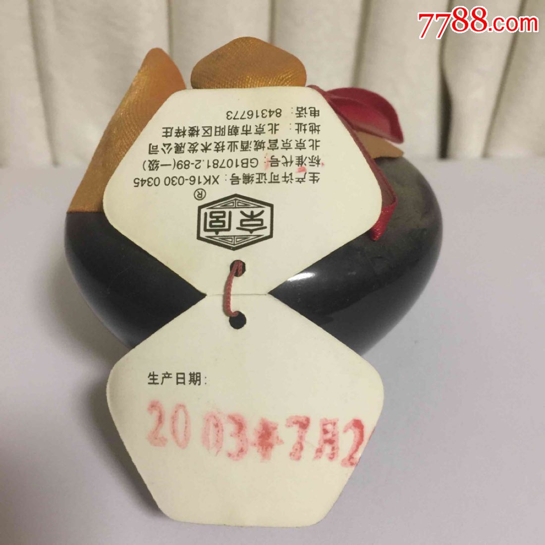 2003年北京56度京宫二锅头珍品酒版1瓶100ml酒满品佳/保真正品/按图