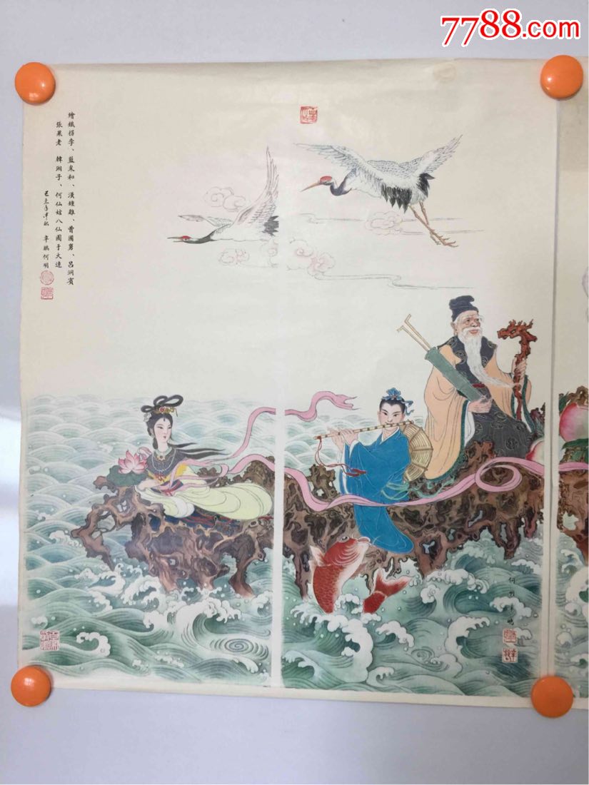 八仙过海