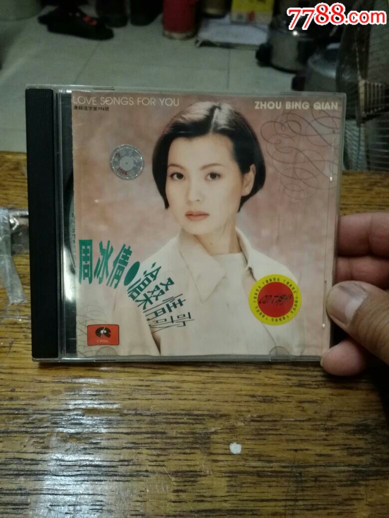 周冰倩cd