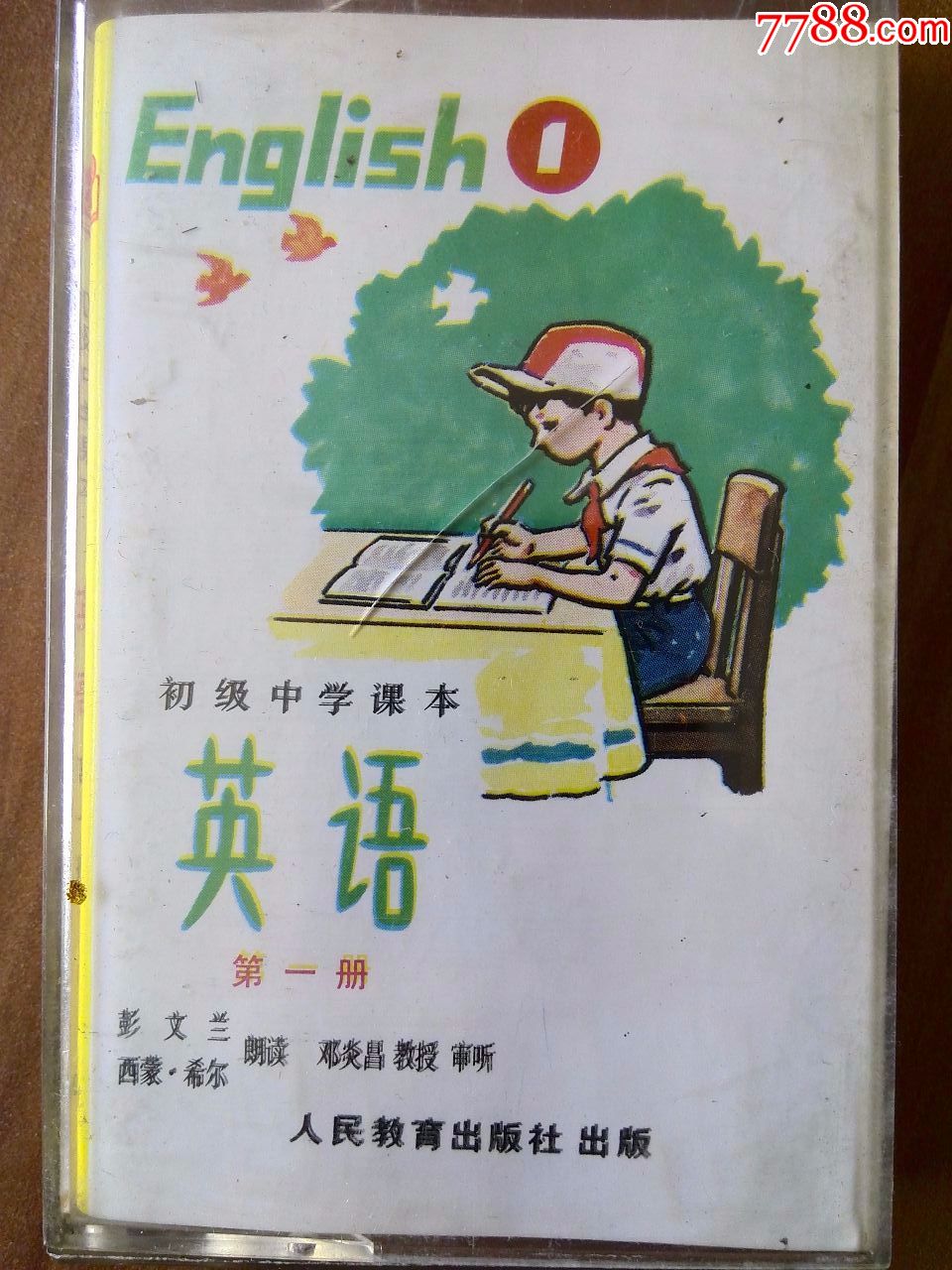 八十年代初级中学课本英语第一册人民教育出版社出版