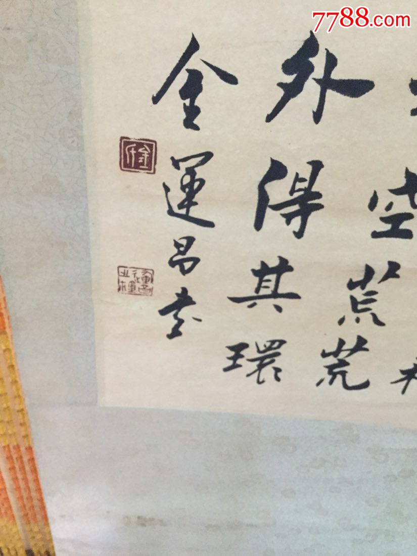 金运昌(国家级著名字画鉴定大师作品)保证质量真品