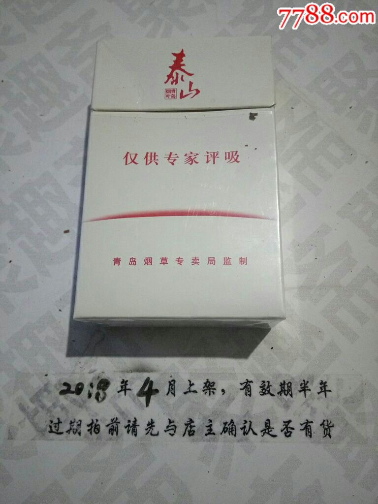 泰山青岛烟叶仅供专家评吸3d