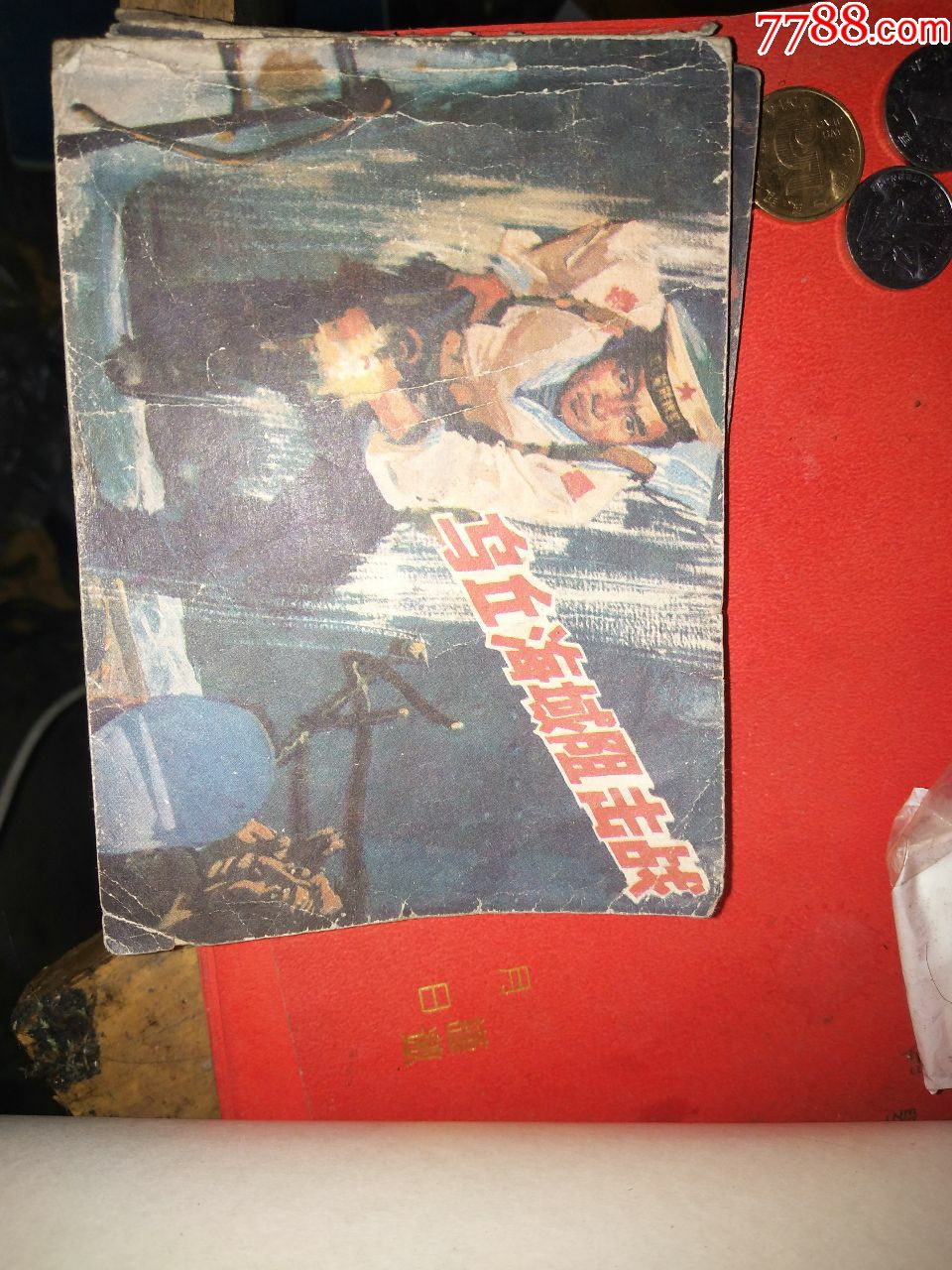 乌丘海域阻击战