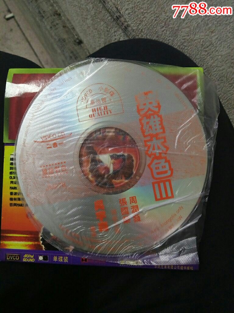英雄本色3夕阳之歌VCD