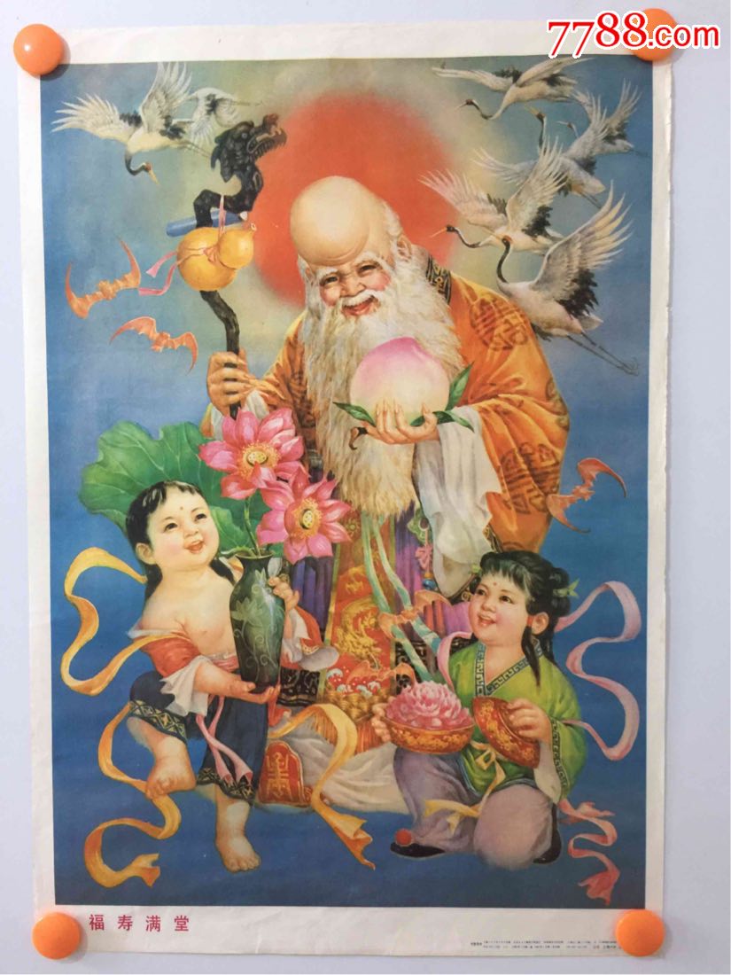 年画——福寿满堂