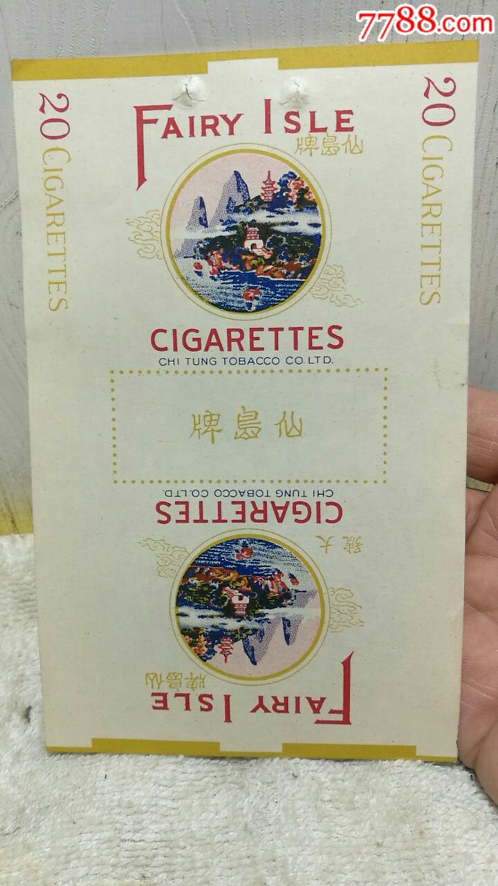 五十年代仙岛牌烟标包真老