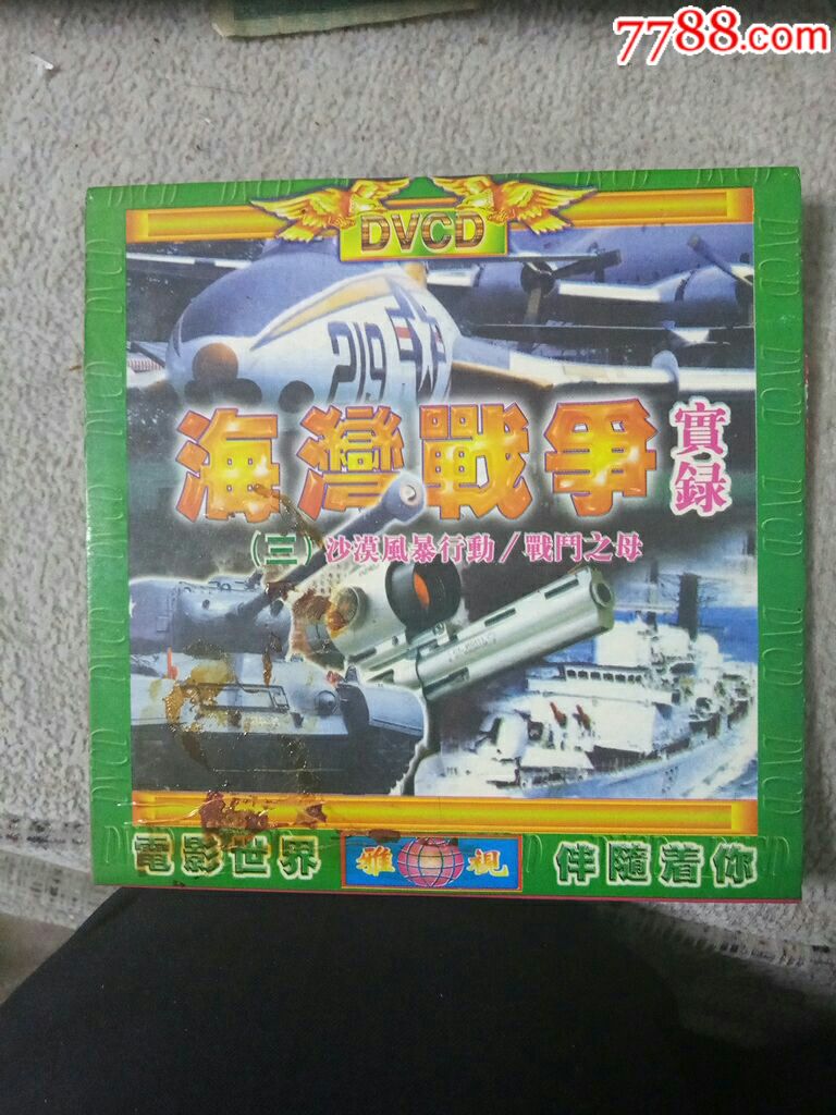 1991海湾战争实录vcd