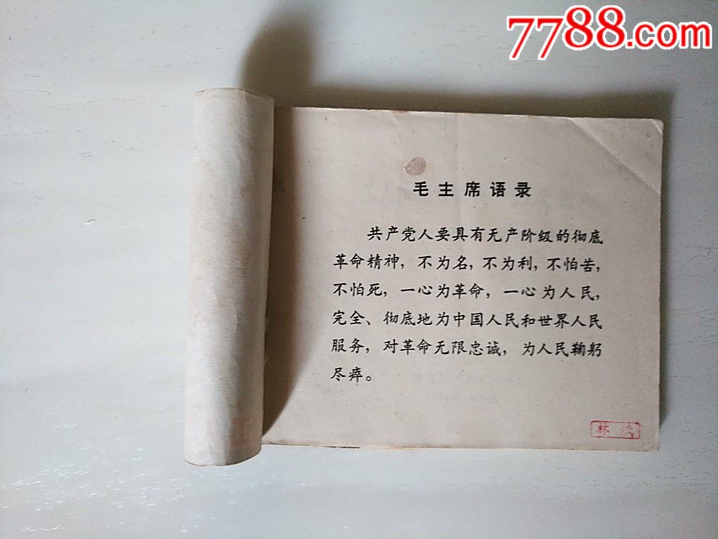 工人階級硬骨頭王芝桐_價(jià)格15元_第4張_
