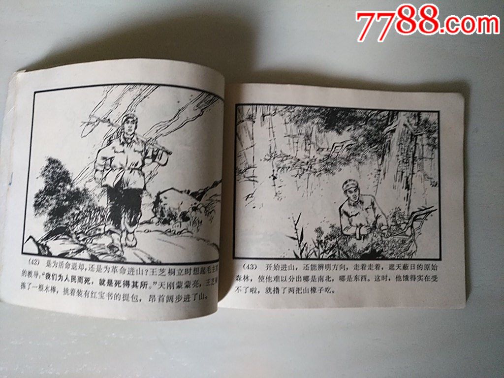 工人階級硬骨頭王芝桐_價(jià)格15元_第6張_