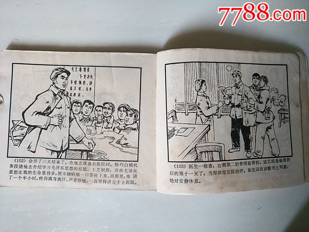 工人階級硬骨頭王芝桐_價(jià)格15元_第7張_
