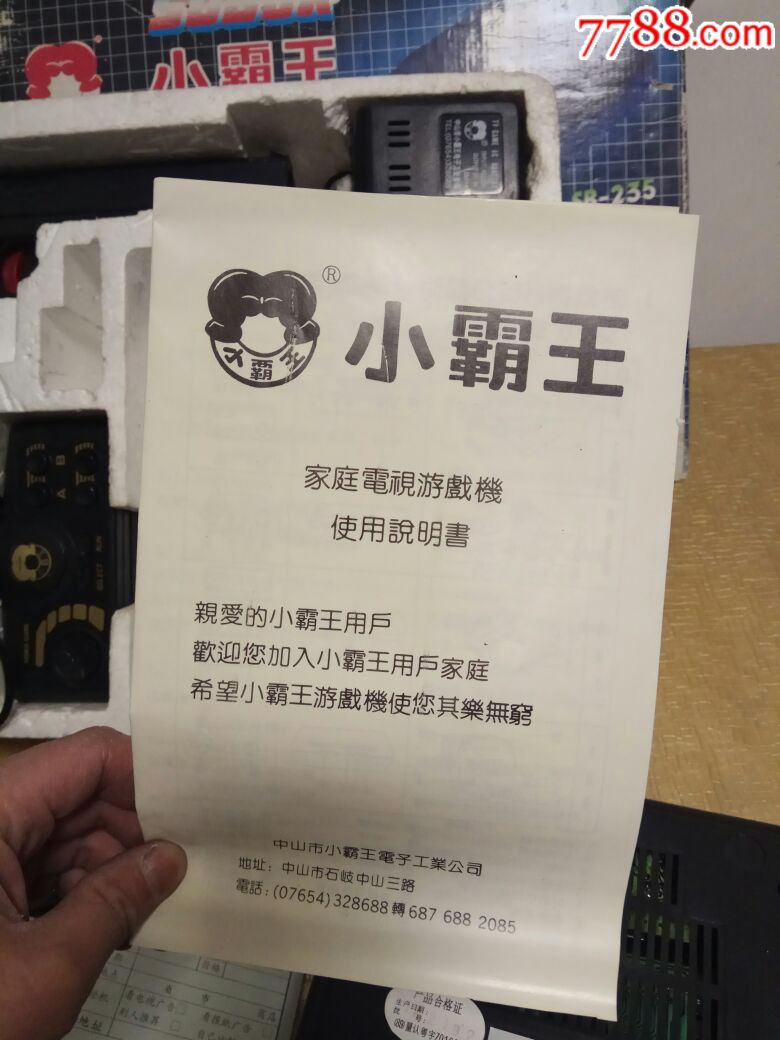 93年小霸王家庭电视游戏机--全套品相非常好