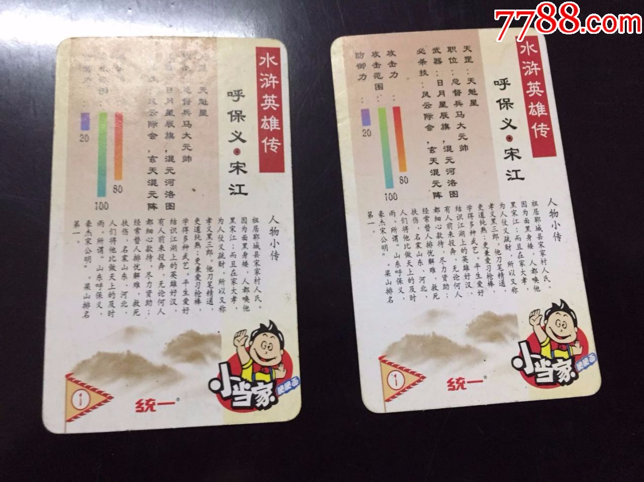 统一小当家水浒英雄传金银闪卡一呼保义.宋江(两枚合拍,小卡)