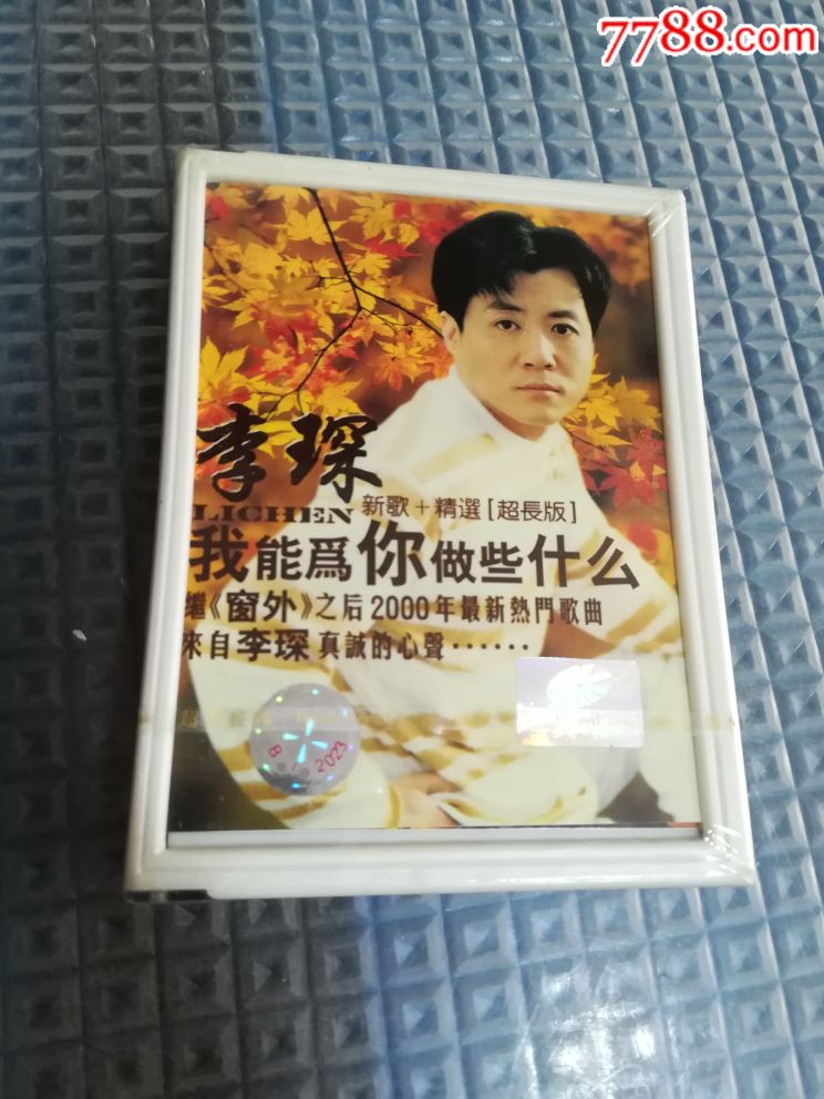 李琛我能为你做些什么