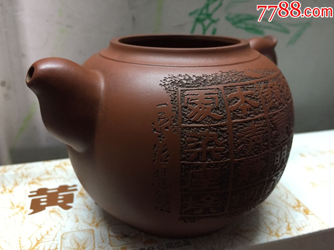 毛国强大师刻人物山水书法无盖紫砂壶