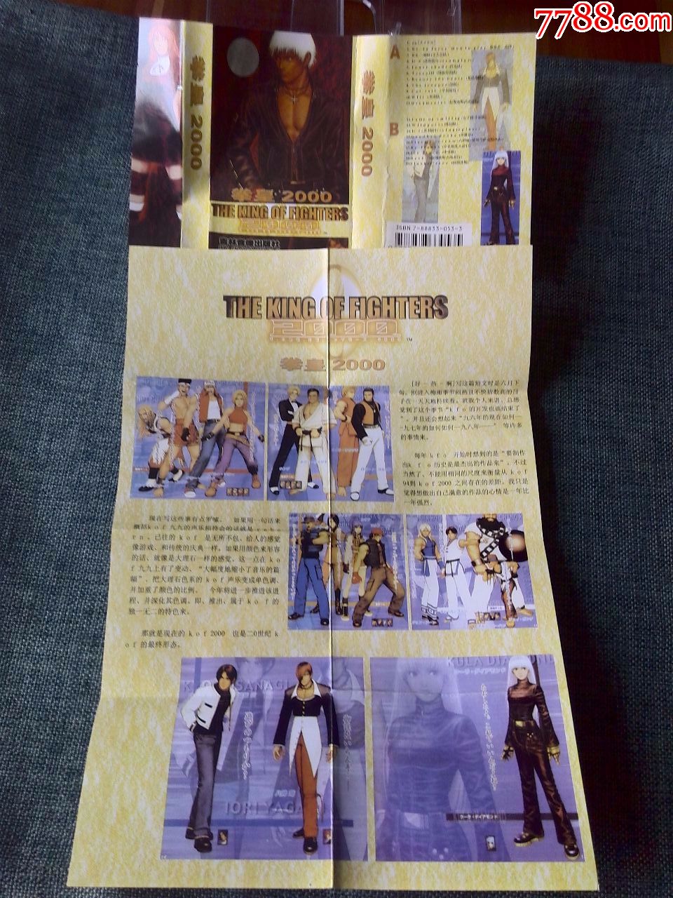 少见,司徒剑桥动漫《拳皇2000》经典歌曲