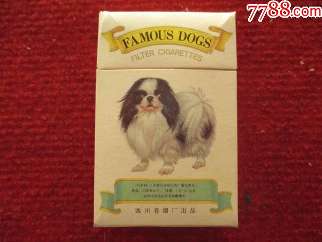 名犬牌香烟硬卡烟标--焦油含量中