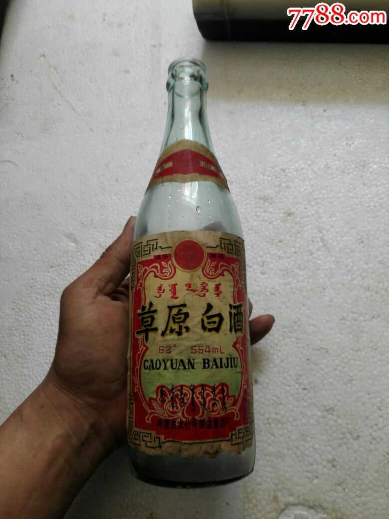 90年代(草原白酒)酒瓶(真正闷倒驴)