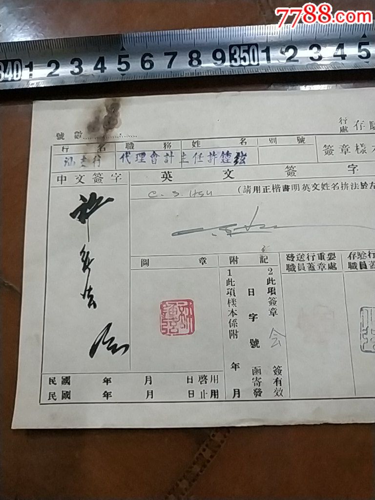 民国银行签章样本英文签字,许主任