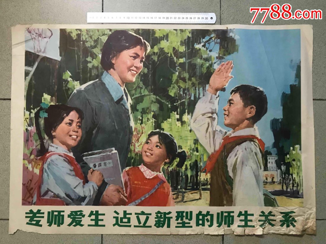 对开78年,尊师爱生建立新型的师生关系