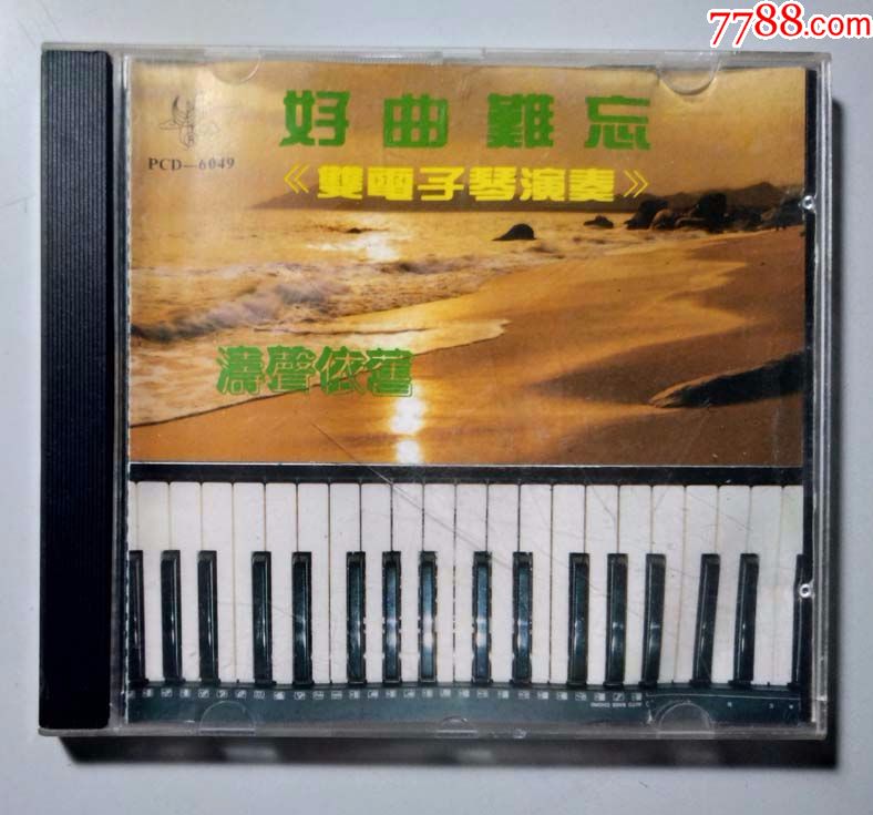 《好曲难忘-双电子琴演奏》CD歌曲光碟一盒(
