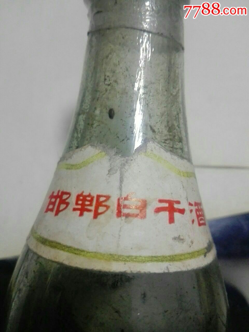 七八十年代河北邯郸白干酒瓶(两个)