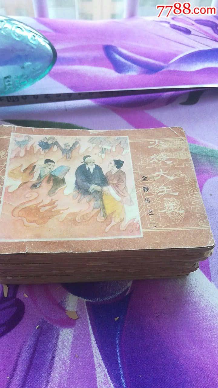 金鞭传-价格:100元-au17193884-连环画/小人书 -加价-7788收藏__收藏