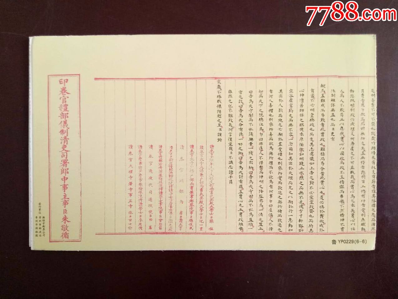 明赵秉忠状元卷