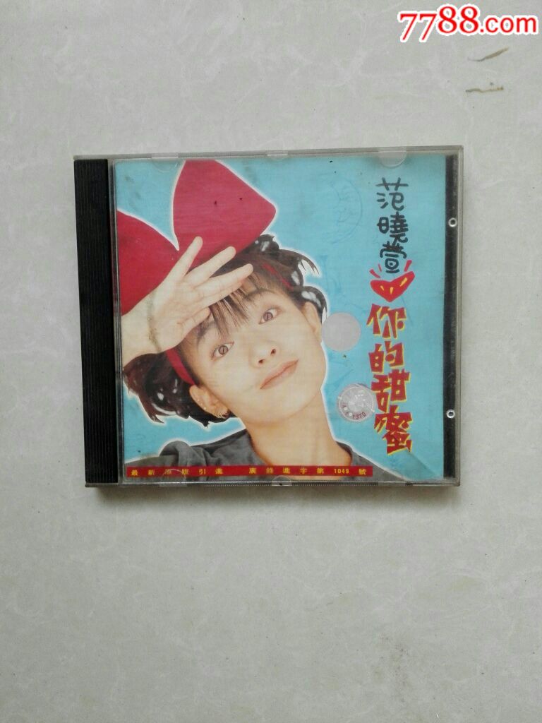 范晓萱你的甜蜜