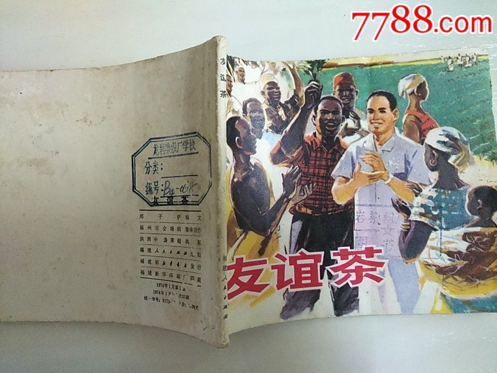 友誼茶_價格20元_第2張_