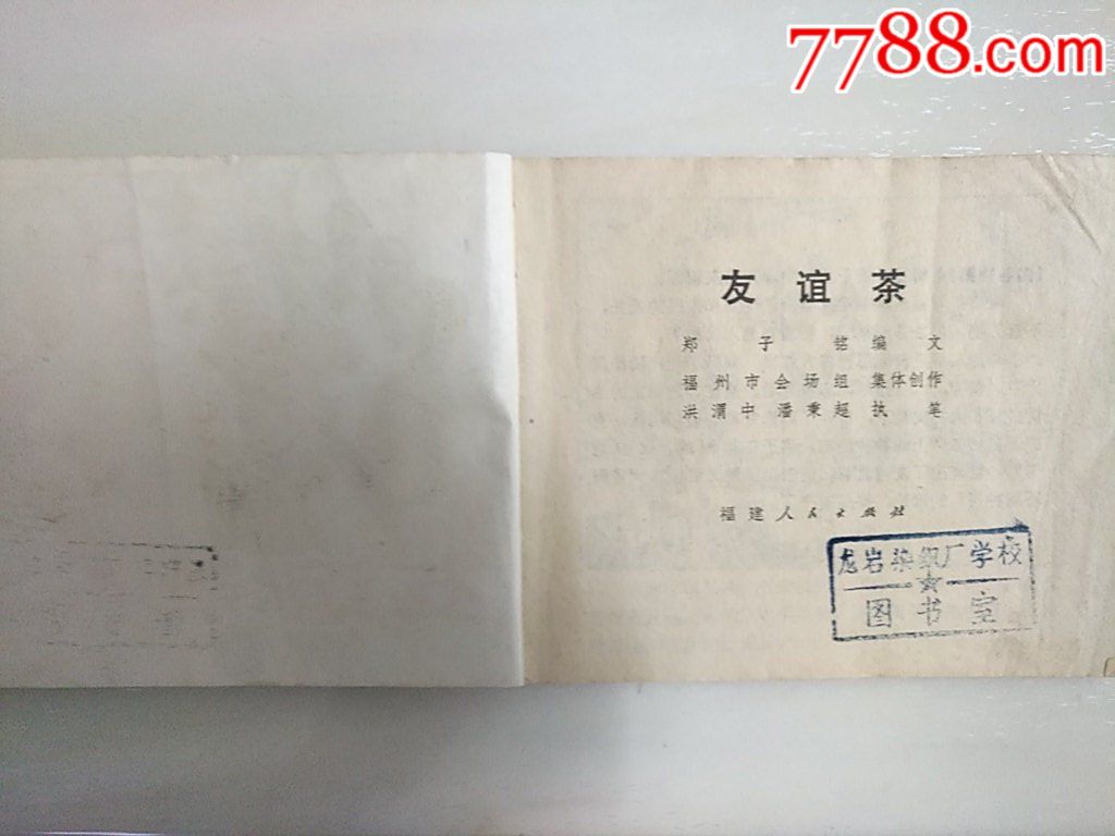 友誼茶_價格20元_第4張_