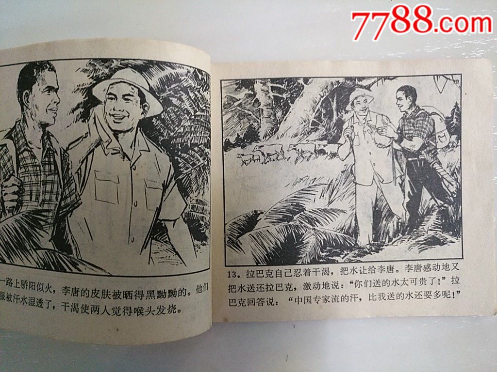友誼茶_價格20元_第5張_
