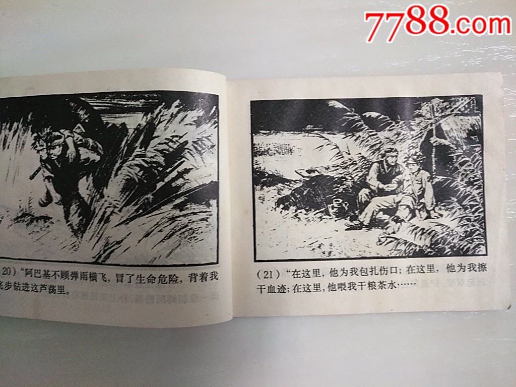 鴨綠江畔_價格15元_第5張_