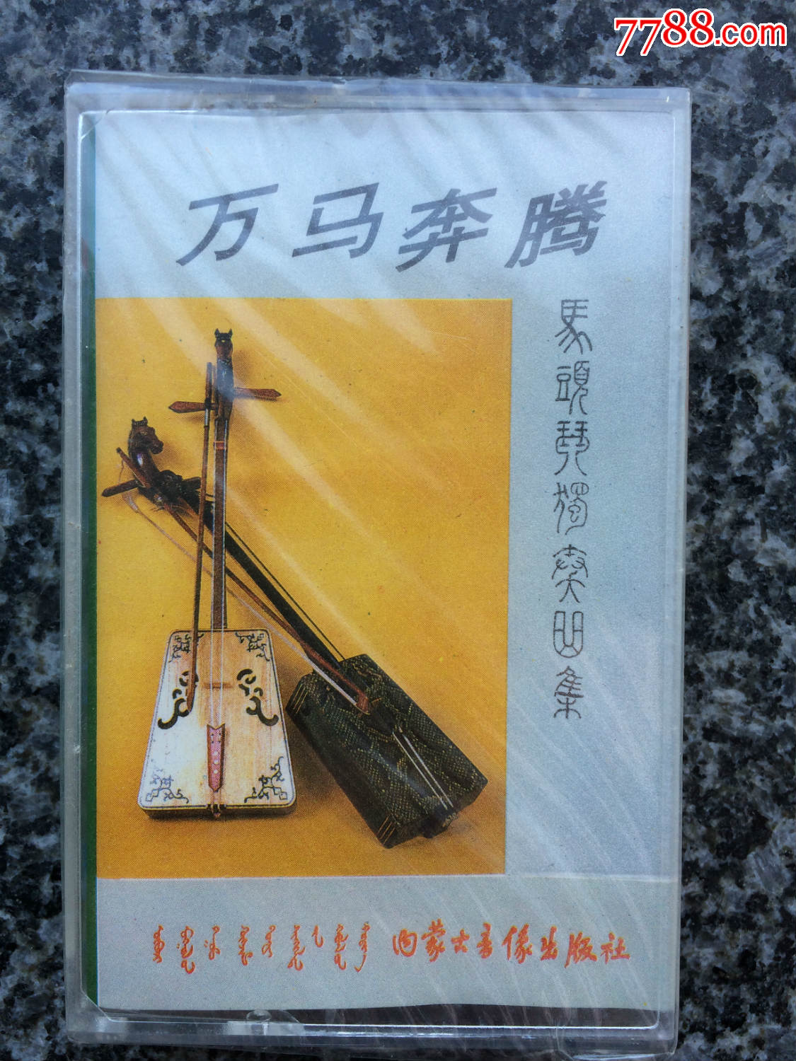 万马奔腾马头琴曲谱图片