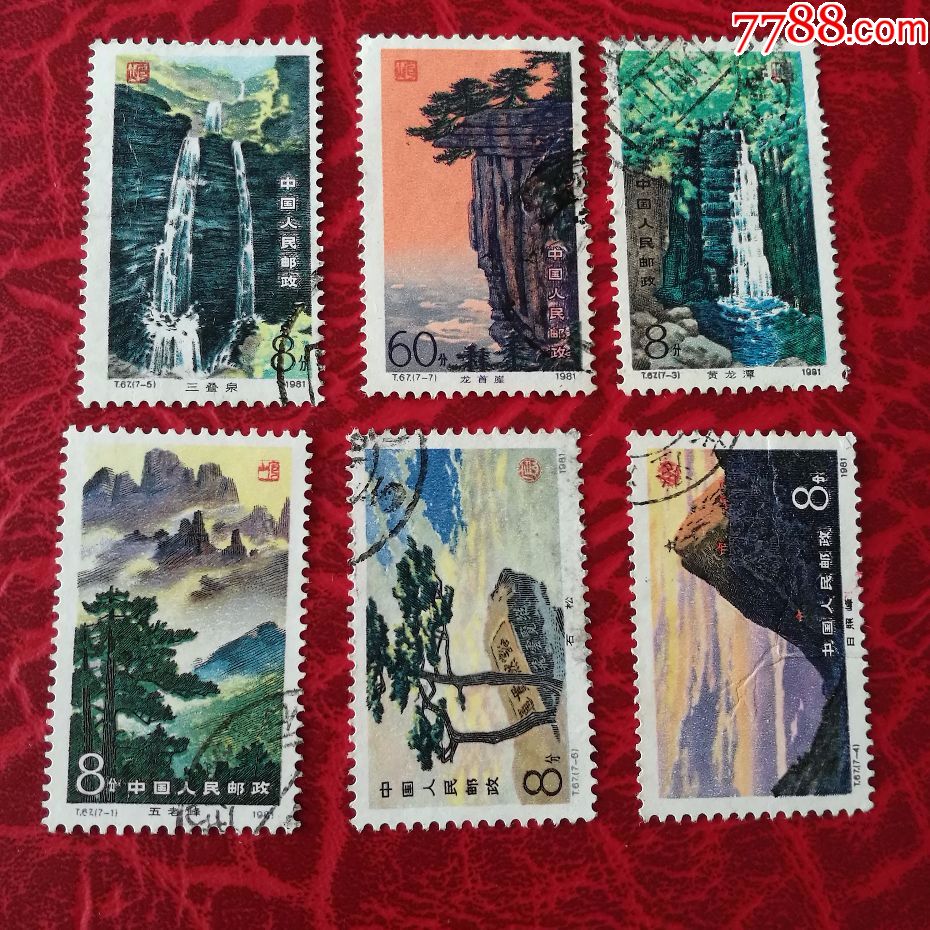 1409邮票处理拍卖t67庐山风景一套