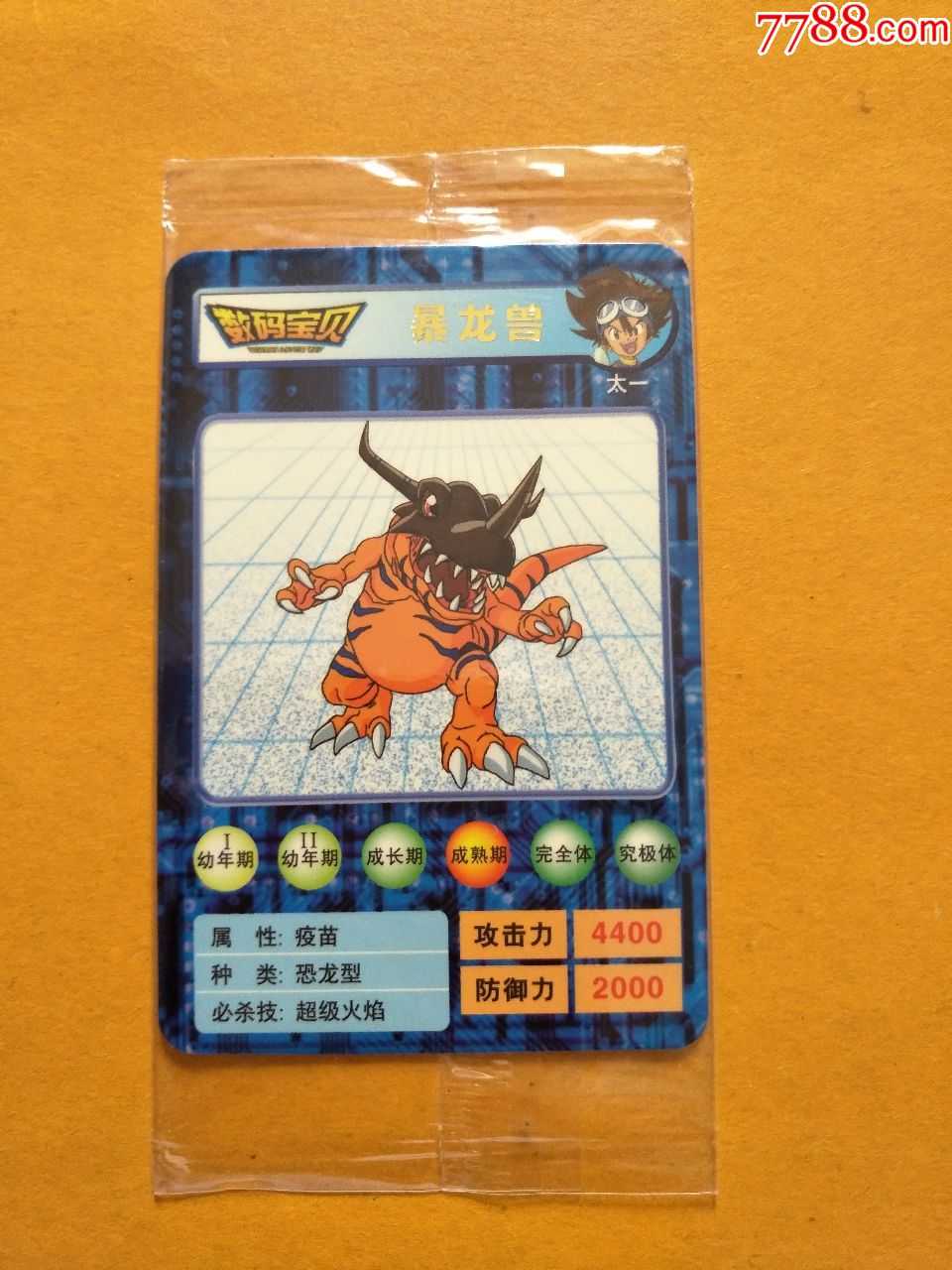 日清数码宝贝原袋金字卡-----43号暴龙兽
