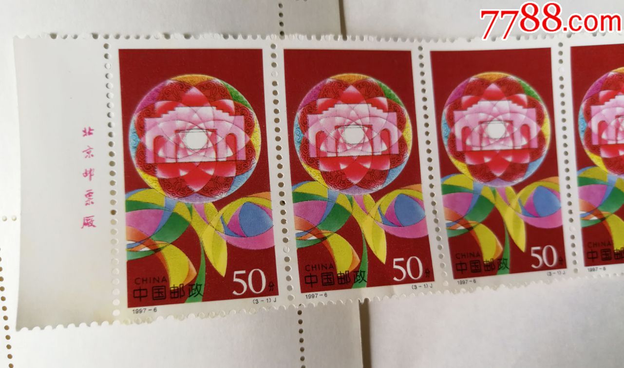 1997年纪念香港回归一版邮票威震逍遥津8张