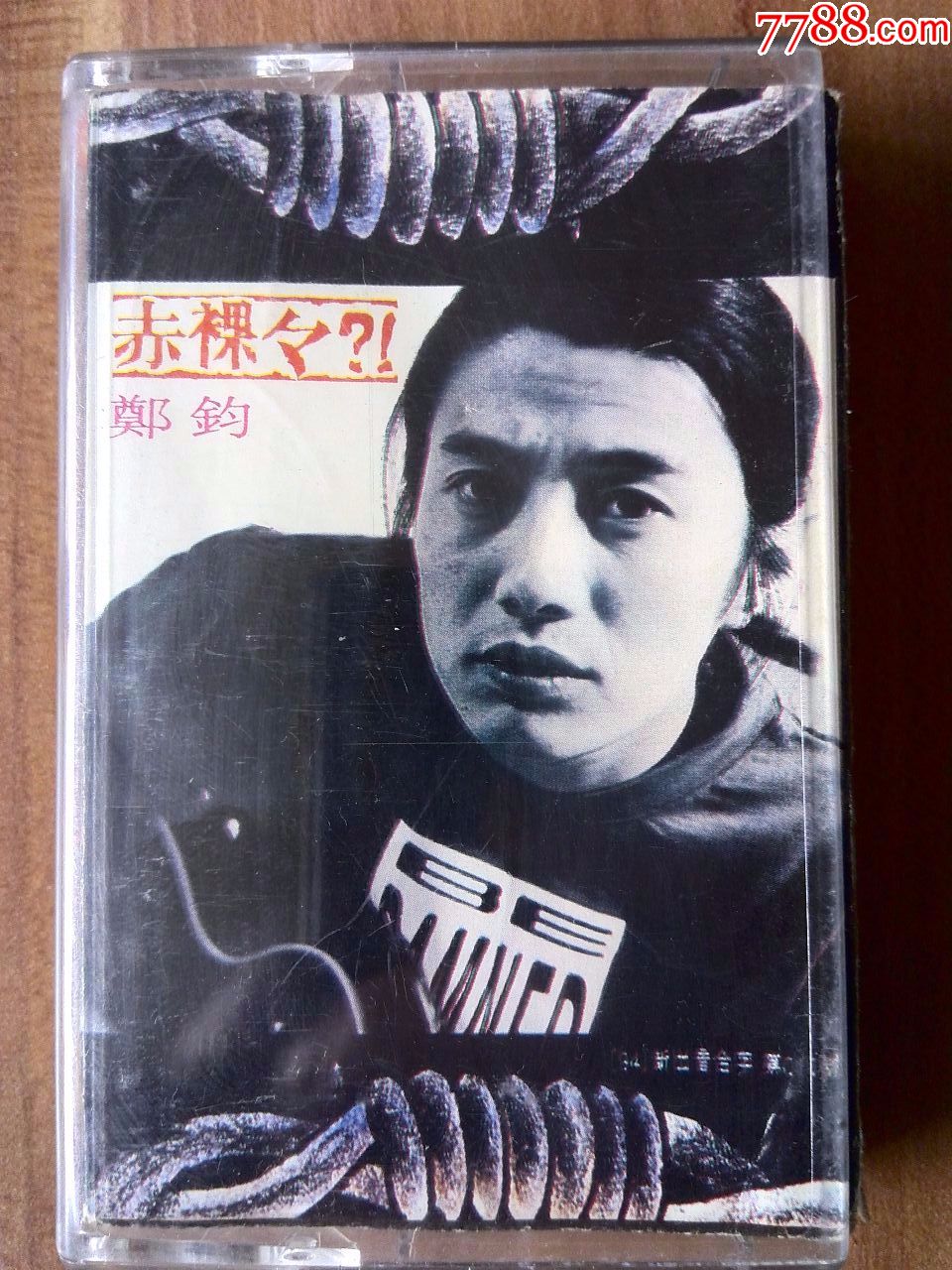 郑钧演唱专辑《赤裸裸》