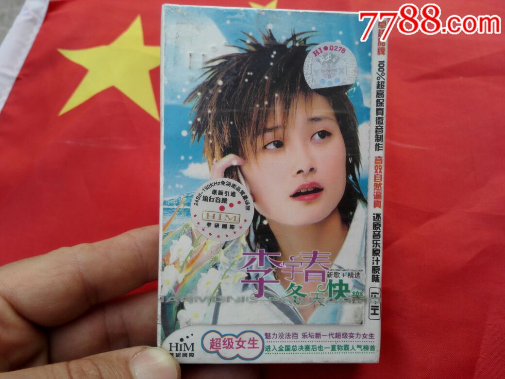磁带李宇春冬天快乐