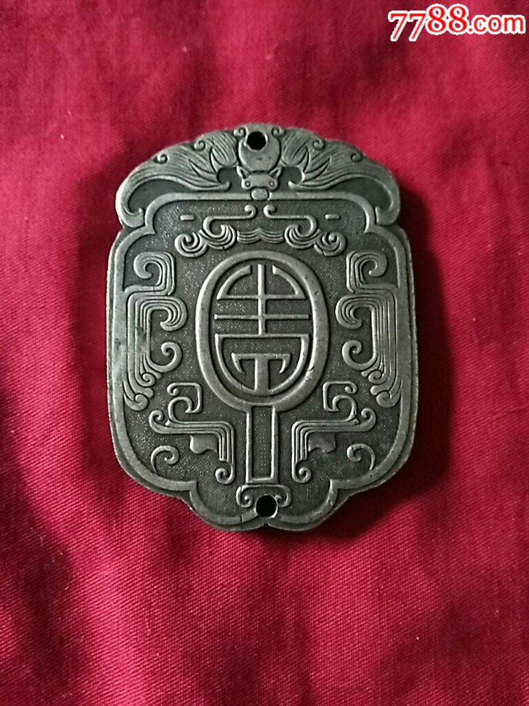 福在眼前平安牌银牌