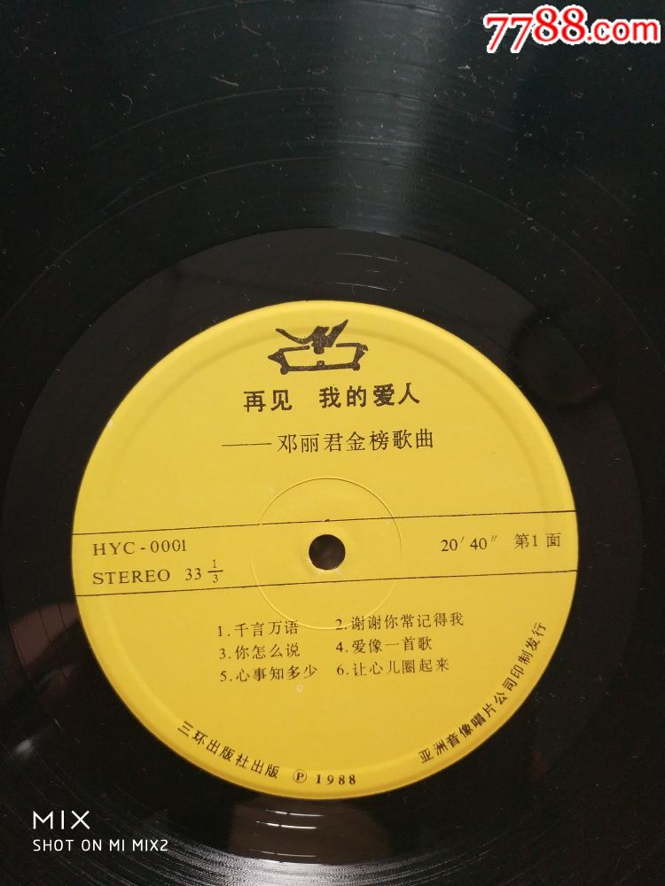 33转大唱片【邓丽君金榜歌曲--再见!我的爱人】近全品